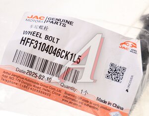 Изображение 3, HFF3104046CK1L5 Шпилька колеса JAC N200 задняя OE
