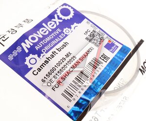 Втулка SHACMAN SHAANXI дв.WP13.550E501 распредвала MOVELEX, 61560010029,
                                                          фото 3 Изображение 3, 61560010029-MX Втулка SHACMAN SHAANXI дв.WP13.550E501 распредвала MOVELEX