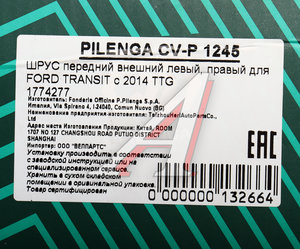 Изображение 7, CVP1245 ШРУС наружный FORD Transit (12-) комплект PILENGA