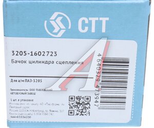 Изображение 4, 3205-1602723 Бачок ГЦС ПАЗ-3205, 4234 в сборе PAZ