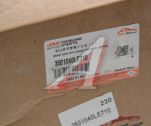 Изображение 6, 3501040LE710 Колодки тормозные JAC N90 КАМАЗ Компас-9 передние барабанные (1шт.) (верхняя) OE