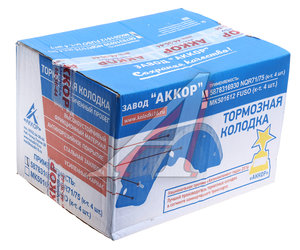 Изображение 4, 165878316930 Колодки тормозные ISUZU NQR 71, 75 барабанные задние (4шт.) АККОР