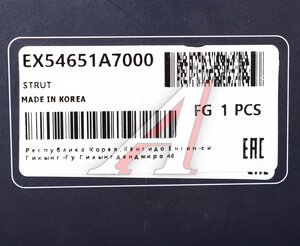 Изображение 4, EX54651A7000 Амортизатор KIA Cerato (13-) передний левый газовый MANDO