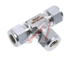 Тройник RizurLok-Т-14(О)-14(О)-14(О)-321 РИЗУР, ,
                                                          фото 1 Изображение 1, RizurLok-Т-14(О)-14(О)-14(О)-321 Тройник RizurLok-Т-14(О)-14(О)-14(О)-321 РИЗУР