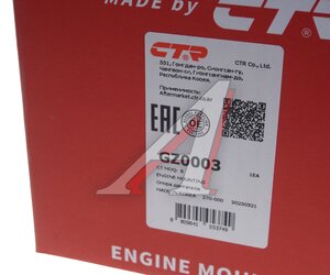 Изображение 4, GZ0003 Опора двигателя DAEWOO Nexia (95-) CHEVROLET Lanos (97-) задняя CTR
