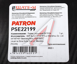 Изображение 4, PSE22199 Кронштейн NISSAN Murano (02-08), Teana (03-08) глушителя PATRON