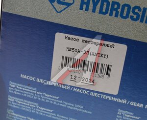 Изображение 6, НШ50А-3Л Насос шестеренчатый НШ50А-3Л левый Гидросила