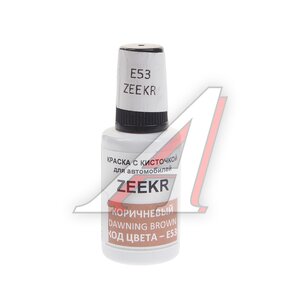 Изображение 1, E53 Краска с кистью 20мл ZEEKR E53 PODKRASKA