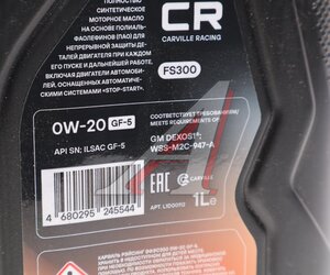 Изображение 3, L1D00112 Масло моторное CARVILLE RACING FS300 GF-5/SN 0W20 синт.1л