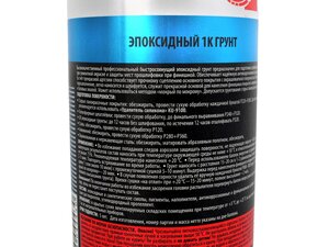 Изображение 5, KU-2403 Грунт эпоксидный 1K аэрозоль 520мл KUDO