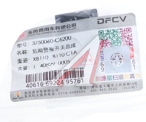 Изображение 3, 3750060-C6200 Выключатель кнопка DONGFENG аварийной сигнализации OE