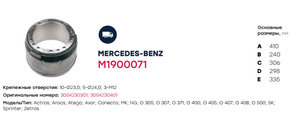 Изображение 4, M1900071 Барабан тормозной MERCEDES задний (410x220) MARSHALL