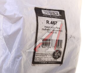 Изображение 3, R467 Хомут глушителя MERCEDES A (W168) (98-04) TRANSMASTER