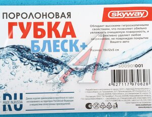 Изображение 3, S00901001 Губка для мойки автомобиля Блеск+ SKYWAY