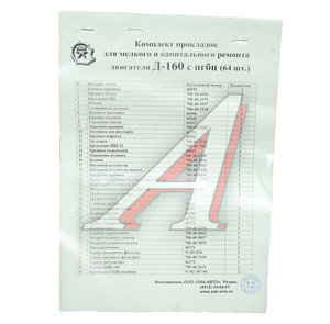 Изображение 2, 46*РК Прокладка двигателя Д-160 полный комплект с медной ГБЦ (62шт.) ПАК-АВТО