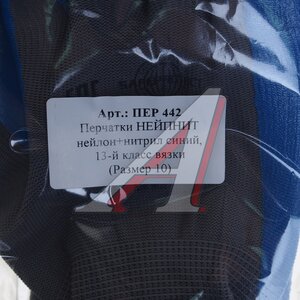 Изображение 3, ПЕР442 Перчатки нейлоновые с нитриловым покрытием р.10 НЕЙПНИТ SAFEPROTECT