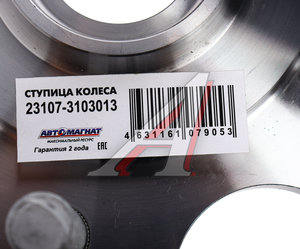 Изображение 5, AM-10-013 Ступица ГАЗ-2217 передняя полноприводная (4х4) АВТОМАГНАТ