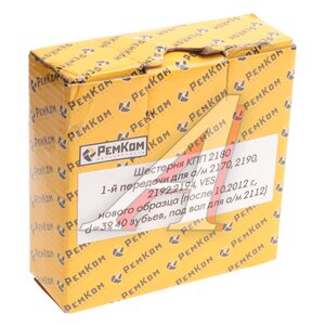 Изображение 4, RK13020 Шестерня КПП ВАЗ-11196, 2170 1-й передачи Н/О РЕМКОМ