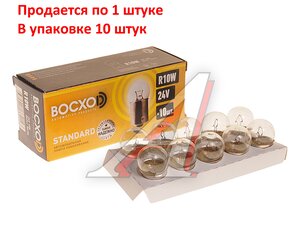 Изображение 1, 84241 Лампа 24V R10W BA15s BOCXOD