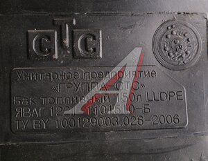 Изображение 7, 1221-1101510 Бак топливный МТЗ-1221 пластик ИПНФ