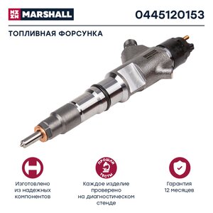 Изображение 1, 0445120153 Форсунка КАМАЗ системы Common Rail ЕВРО-4, 5 MARSHALL