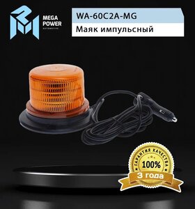 Изображение 4, 370-34-005 Маяк импульсный 12/24V светодиодный на магните в прикуриватель желтый MEGAPOWER