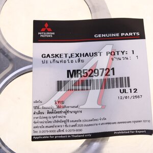 Изображение 3, MR529721 Прокладка MITSUBISHI Space Wagon (98-) выхлопной системы OE
