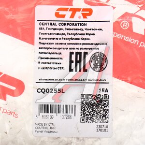 Изображение 5, CQ0255L Рычаг подвески MAZDA 323 (98-04) передней левый CTR