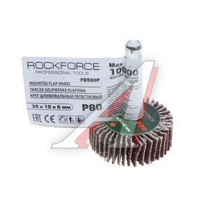 Изображение 1, RF-FD580Р Круг шлифовальный лепестковый 30х10х6мм (№80) ROCKFORCE