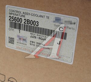 Изображение 4, 25600-2B003 Клапан KIA Ceed (12-) системы охлаждения в сборе OE