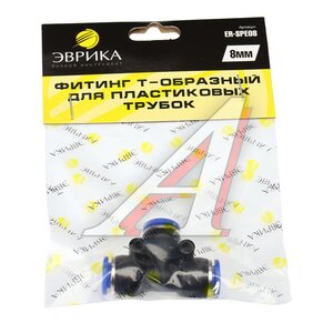 Изображение 3, ER-SPE08 Соединитель трубки ПВХ, полиамид d=8мм тройник пластик ЭВРИКА