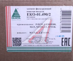 Изображение 4, EKO-01.490/2 Фильтр воздушный MAN TGA внутренний EKOFIL