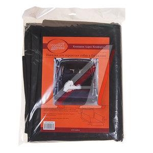 Изображение 1, DAF-049 Накидка в багажник защитная для собак и грузов черная COMFORT ADDRESS