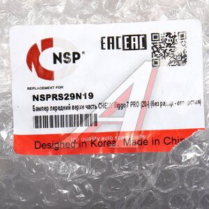 Изображение 5, NSPRS29N19 Бампер CHERY Tiggo 7 PRO (20-) передний (без радара) NSP