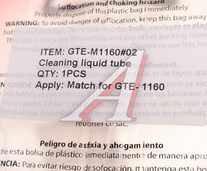 Изображение 3, GTE-M1160-2 Ремкомплект для установки GTE-M1160 (02) трубка для чистящей жидкости GTE