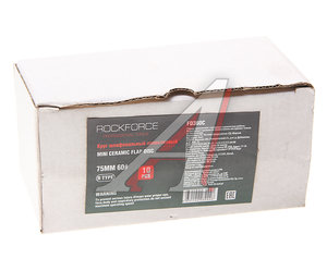 Изображение 2, RF-FD360C Круг шлифовальный лепестковый 75мм (№60) 10шт. ROCKFORCE