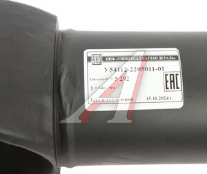 Изображение 7, У54112-2205011-01 Вал карданный КАМАЗ среднего моста (8 отверстий) L=646мм увеличенный ресурс УКД