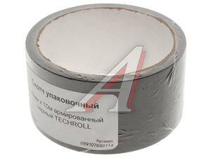 Изображение 1, 099107680114 Скотч упаковочный 48ммх10м армированный черный TECHROLL