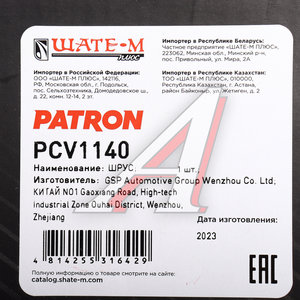 Изображение 8, PCV1140 ШРУС наружный AUDI A6 (95-97) PATRON
