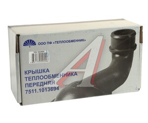 Изображение 4, 75.11-1013694 Крышка ЯМЗ теплообменника 7511, 7601-1013600 МАЗ (чугун) передняя ТЕПЛООБМЕННИК