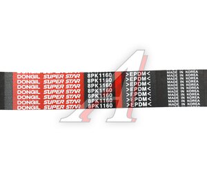 Изображение 4, 8PK1160 Ремень приводной поликлиновой 8PK1160 SHACMAN SHAANXI дв.WP10 DONGIL