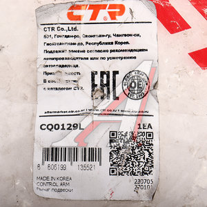 Изображение 3, CQ0129L Рычаг подвески KIA Rio (06-) передней нижний левый CTR