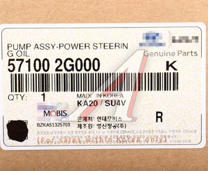 Изображение 6, 57100-2G000 Насос гидроусилителя KIA Magentis (05-), Optima (05-) OE