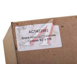 Изображение 4, AC1422992 Фара противотуманная SCANIA 4 series правая (в бампер) ALFA CAR