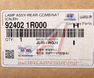 Изображение 5, 92402-1R000 Фонарь задний HYUNDAI Solaris (11-) (седан) правый OE