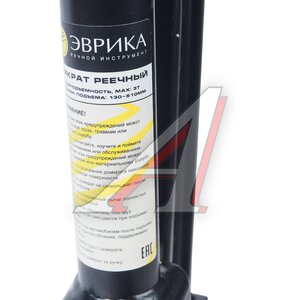 Изображение 4, ER-13513 Домкрат реечный 3т 130-510мм ЭВРИКА