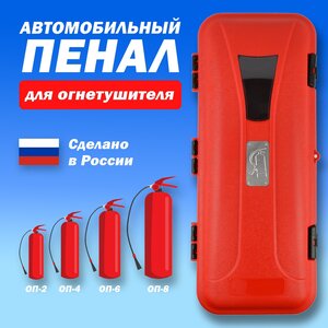 Изображение 1, МК-ЯО-04 Ящик для огнетушителя автомобильный (690х270х260) ТТ