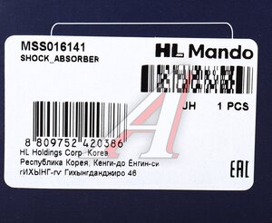 Изображение 5, MSS016141 Амортизатор SUZUKI SX4 (06-) передний правый газовый MANDO