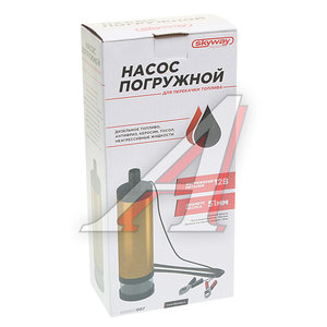 Изображение 2, S08801007 Насос для перекачки технических жидкостей 12V 30л/мин. d=51мм с фильтром SKYWAY