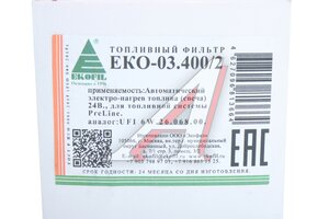 Изображение 4, ЕКО-03.400/2 Элемент нагревательный PRELINE 420 (24V, 350W) EKOFIL